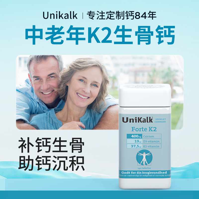 UniKalk中老年人钙片K2生骨钙老人补钙骨质腰腿抗抽筋关节不疼痛