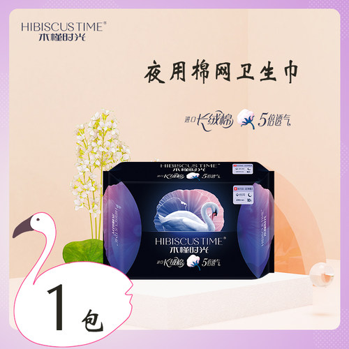 木槿时光医护卫生巾透气