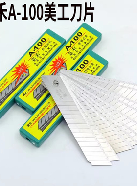 200片嘉禾A-100大号美工刀片18mm介刀片壁纸墙纸裁纸大刀片14/7节