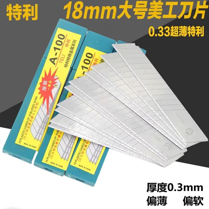 超薄0.33美工刀片18MM宽