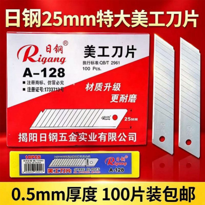 日钢A-128特大号美工刀片25MM裁纸介刀片装修美缝裁切替换大刀片