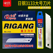 日钢大美工刀片RG3133加厚重型工业刀片美缝裁纸壁纸刀介刀片包邮