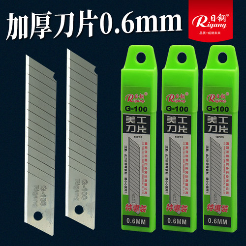 日钢加厚美工刀片18MM大号壁纸刀片14节介刀片裁切墙纸美缝工业用