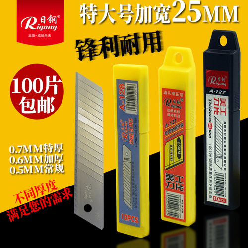 日钢特大号25mm加宽替刃美工刀片