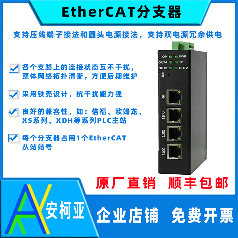 三格EtherCAT分支器模块图片