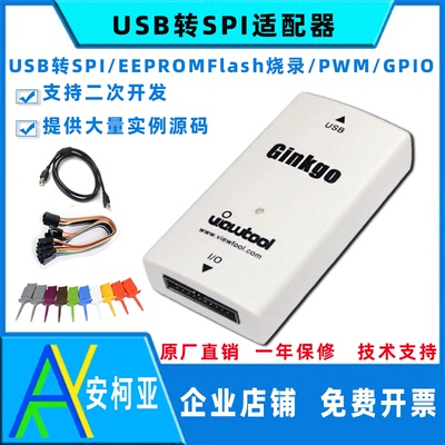 纬图USB-SPI适配器VTG201A