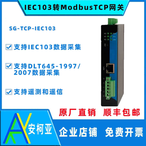 工业级IEC103转ModbusTCP