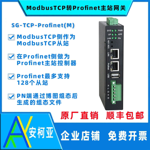 三格电子ModbusTCP转Profinet