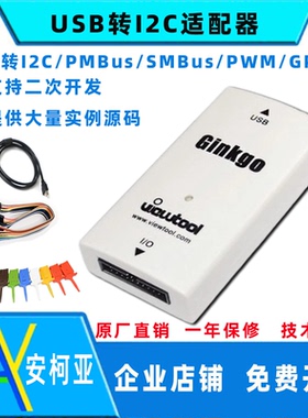 纬图USB-I2C适配器 USB-IIC模块 USB-IIC/GPIO/PWM/ADC  VTG200A