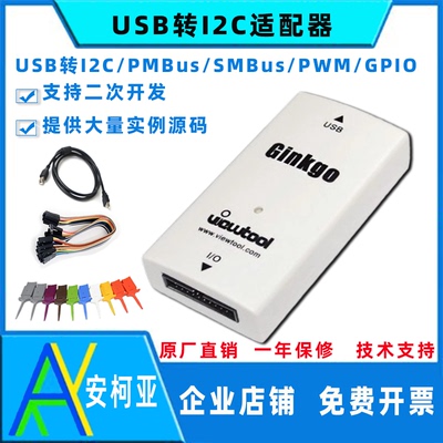 纬图USB-I2C适配器VTG200A