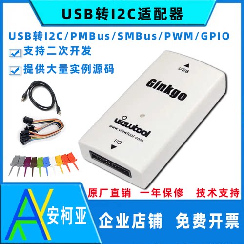 纬图USB-I2C适配器VTG200A