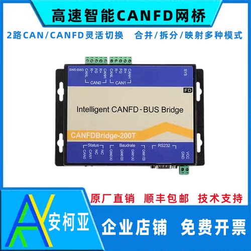 CANFD卡网桥网关中继器
