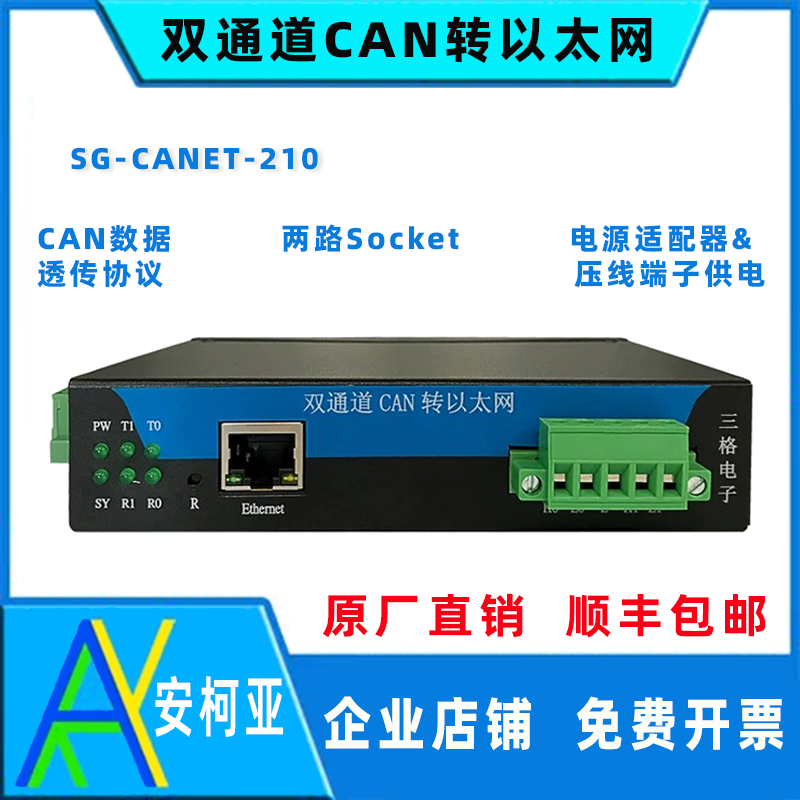 三格电子2路CAN转以太网服务器