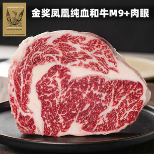 眼肉牛排原切新鲜雪花牛肉扒 金凤凰纯种全血和牛M9