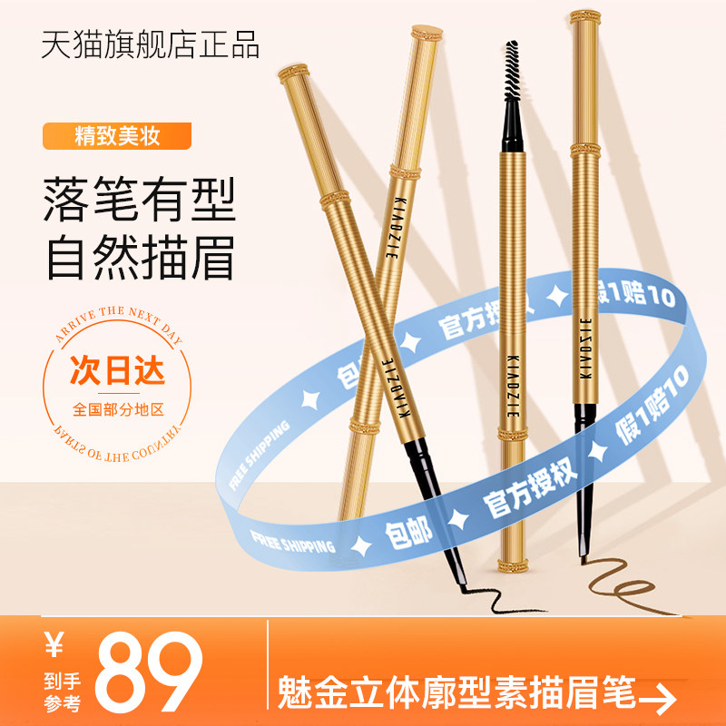 卡芝素描防水不脱色防汗旗舰店眉笔 防水持久不脱色防汗 卡芝旗舰店 淘优券