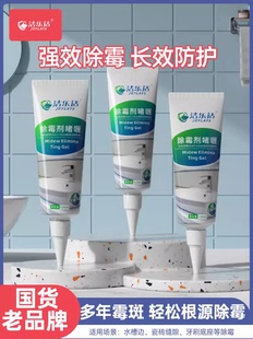 满3包邮洁乐适除霉啫喱去除霉斑霉菌神器厨房冰箱洗手池洗衣机