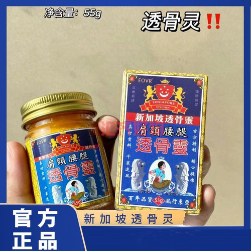 .【2瓶】EOVR新加坡透骨灵肩颈腰腿膝盖颈椎腰椎透骨