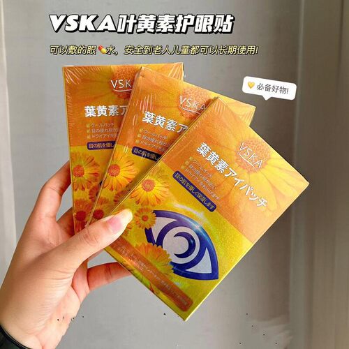 满3包 邮日本VSKA艾草眼贴叶黄素护眼贴冷敷眼贴