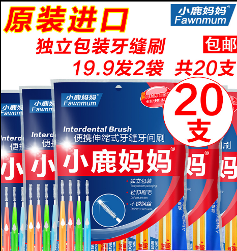 不锈钢丝小鹿妈妈牙缝刷