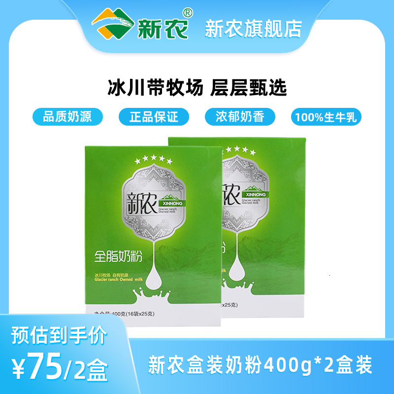 新农400g奶粉*2盒装新疆成人奶粉学生零添加剂奶粉全脂奶粉老人