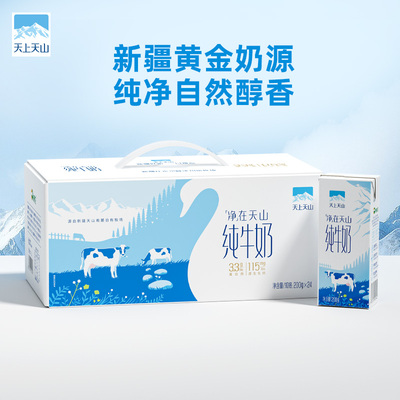 6月产 新农天上天山纯牛奶200g*24新疆全脂牛奶 每100g蛋白质3.3g
