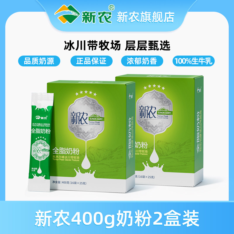 【新农】400g奶粉*2盒/4盒新全脂牛奶粉,咖啡/麦片/冲饮,全家营养奶粉,淘宝优惠券,粉丝福利购,淘宝优惠卷