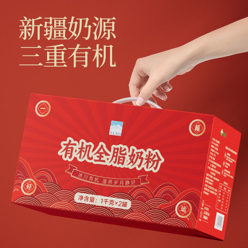 【12月产】新农天上天山有机奶粉1kg*2罐礼盒 成人学生新疆牛奶粉