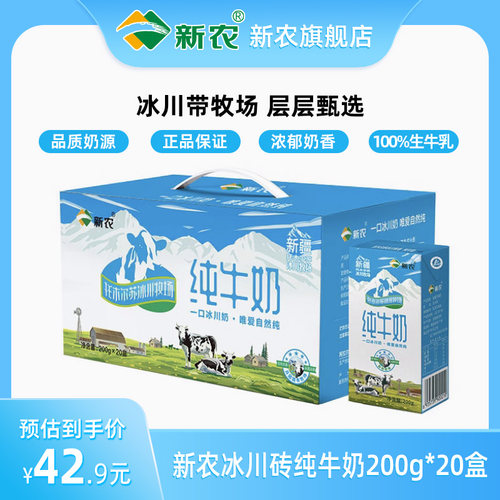 新农冰川砖纯牛奶200g*20
