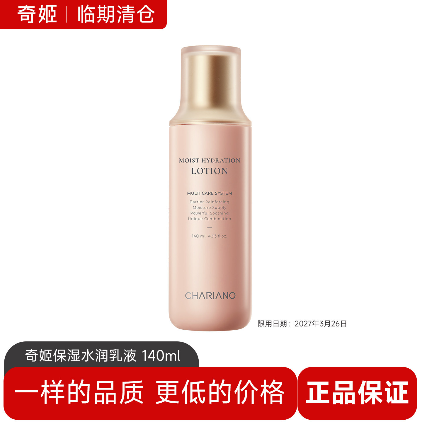 韩国奇姬保湿水润乳液140ml