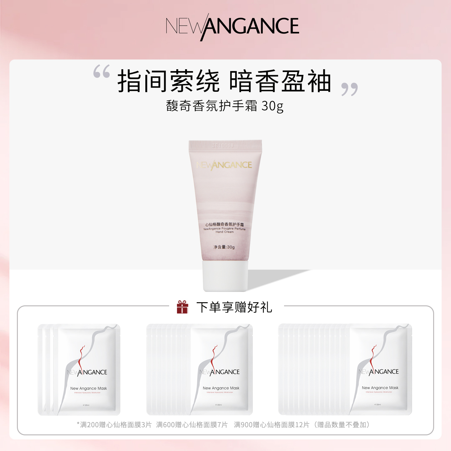 new angance心仙格馥奇香氛护手霜 30g 指尖萦绕 暗香盈袖