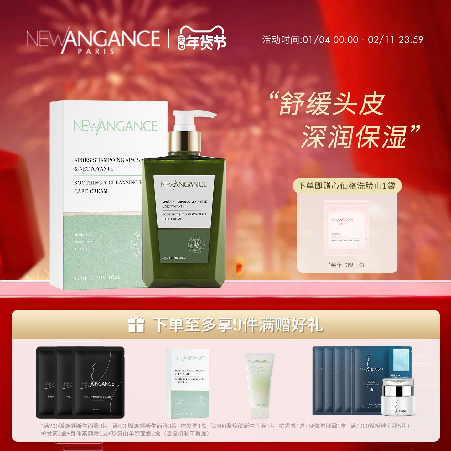 【临期促销】法国心仙格newangance舒润净澈养发霜  300ml,美发护发/假发,护发素,淘宝优惠券,粉丝福利购,淘宝优惠卷