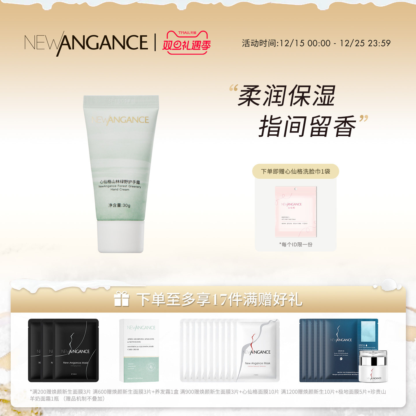 new angance心仙格山林绿野护手霜 30g 柔润保湿 指间留香