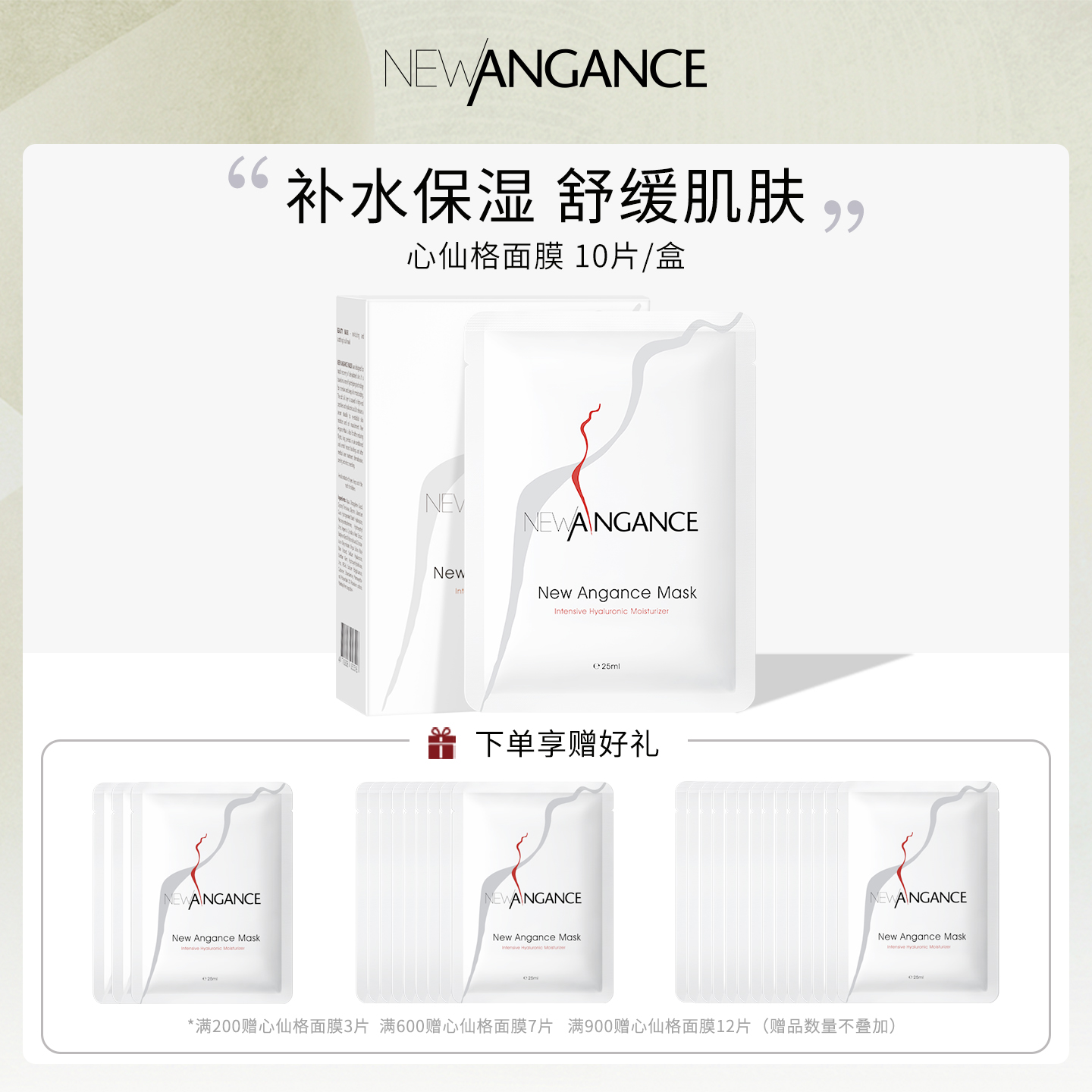 补水保湿  舒缓肌肤