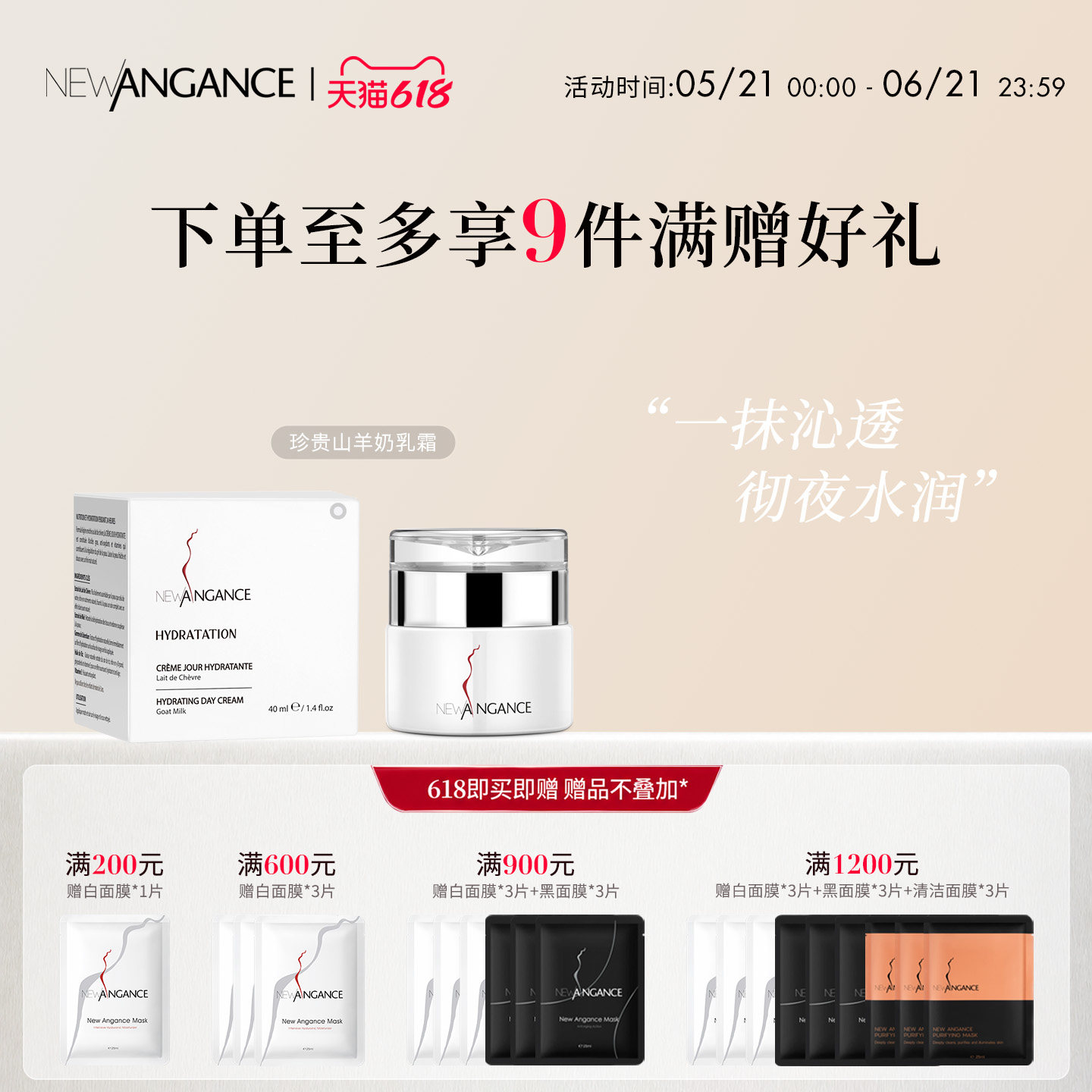 法国心仙格newangance 山羊奶保湿乳霜 40ml 水润舒缓肌肤