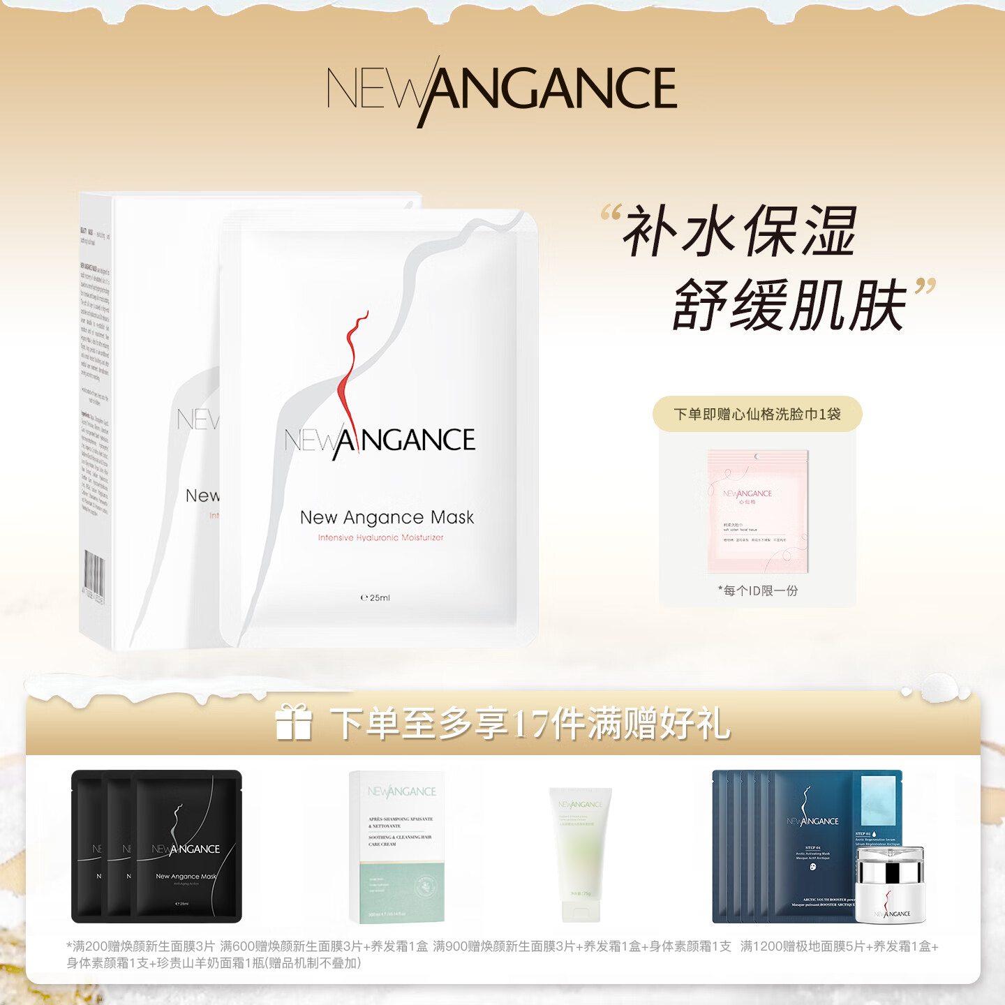 �������ɸ�newanganceС��Ĥ 10Ƭ/�� ��ʪ�滺��Ĥ 189Ԫ