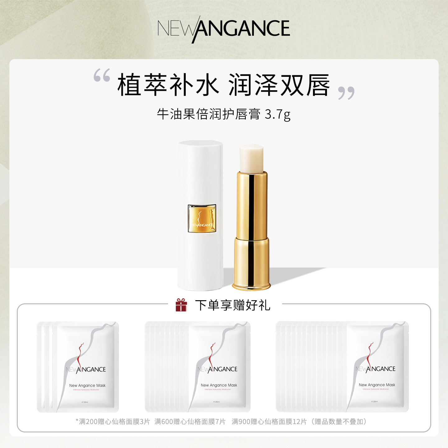法国心仙格newangance 牛油果倍润护唇膏 3.7g  保湿