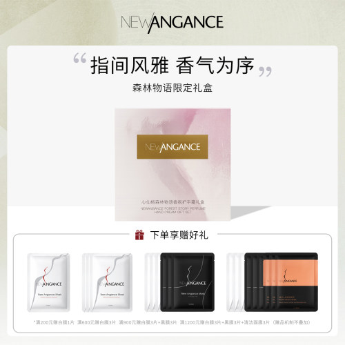 new angance心仙格森林物语香氛护手霜礼盒 30g*2支