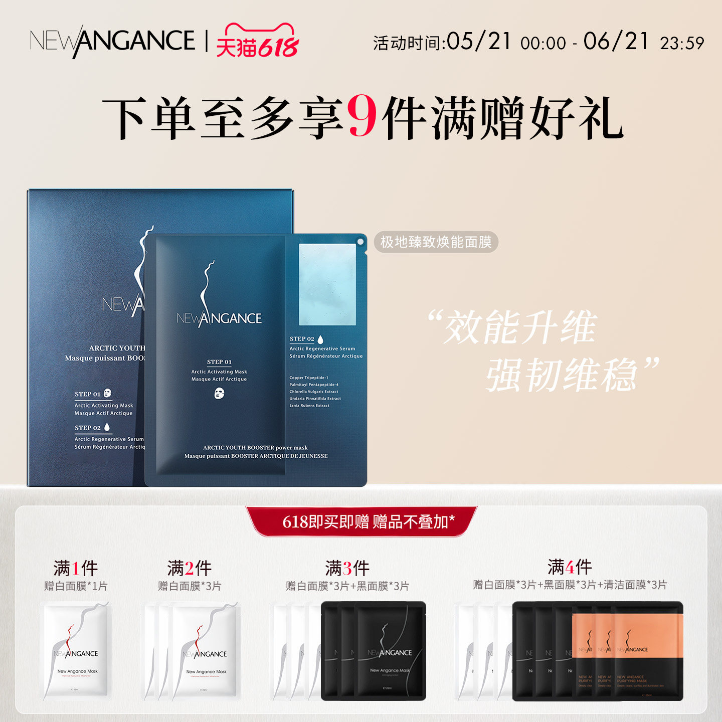 【618开门红】心仙格newangance极地臻致焕能面膜5片/盒 保湿抗皱