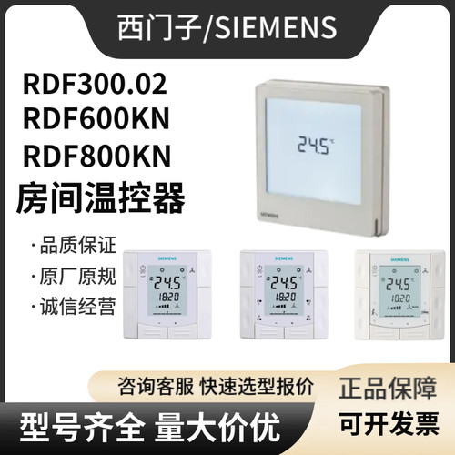 西门子原装RDF300.02房间温控器