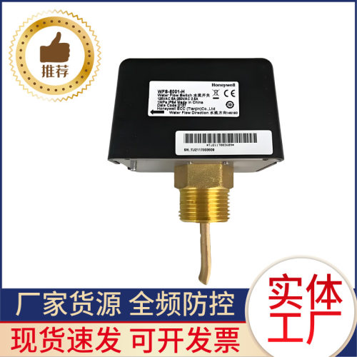 霍尼韦尔流量开关WFS-1001-H 水流开关WFS-8002-H 靶式开关