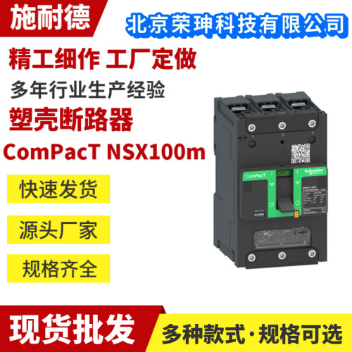 施耐德塑壳断路器NSX100m4P3D
