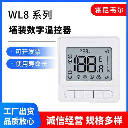 霍尼韦尔WL8系列墙装数字温控器