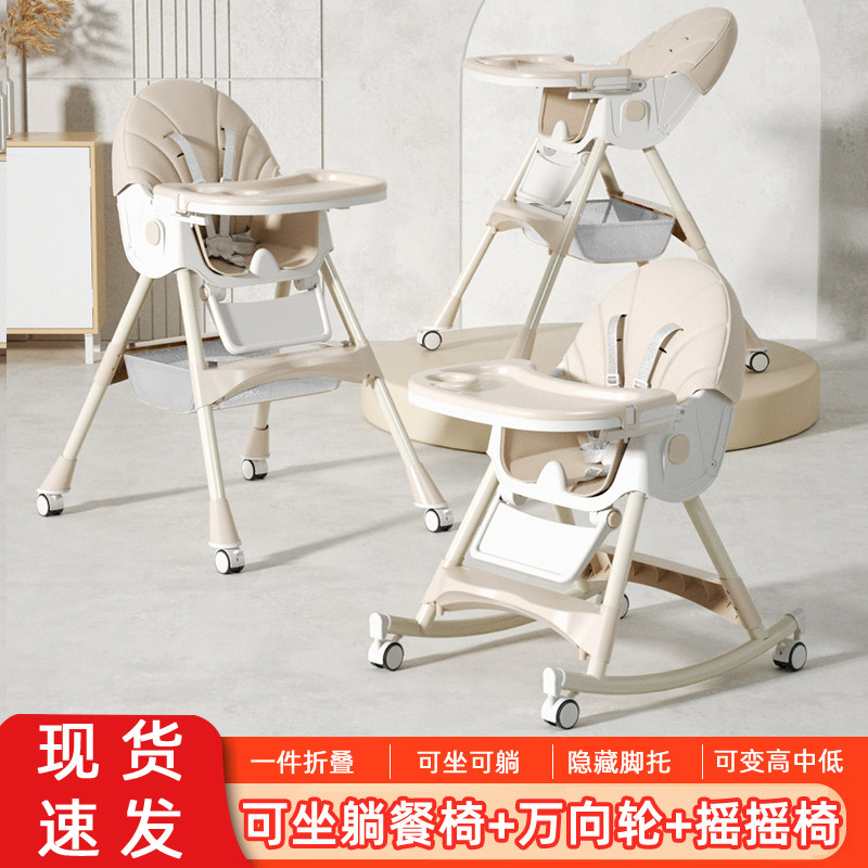 儿童餐椅宝宝餐椅多功能可调节新生儿家用餐桌椅摇摇椅可折叠轻奢,婴童用品,餐椅,淘宝优惠券,粉丝福利购,淘宝优惠卷