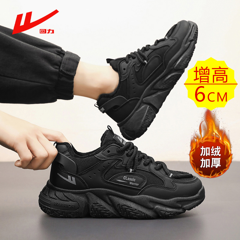 回力【6cm增高鞋】男鞋冬季加绒保暖棉鞋厚底黑色上班工作老爹鞋