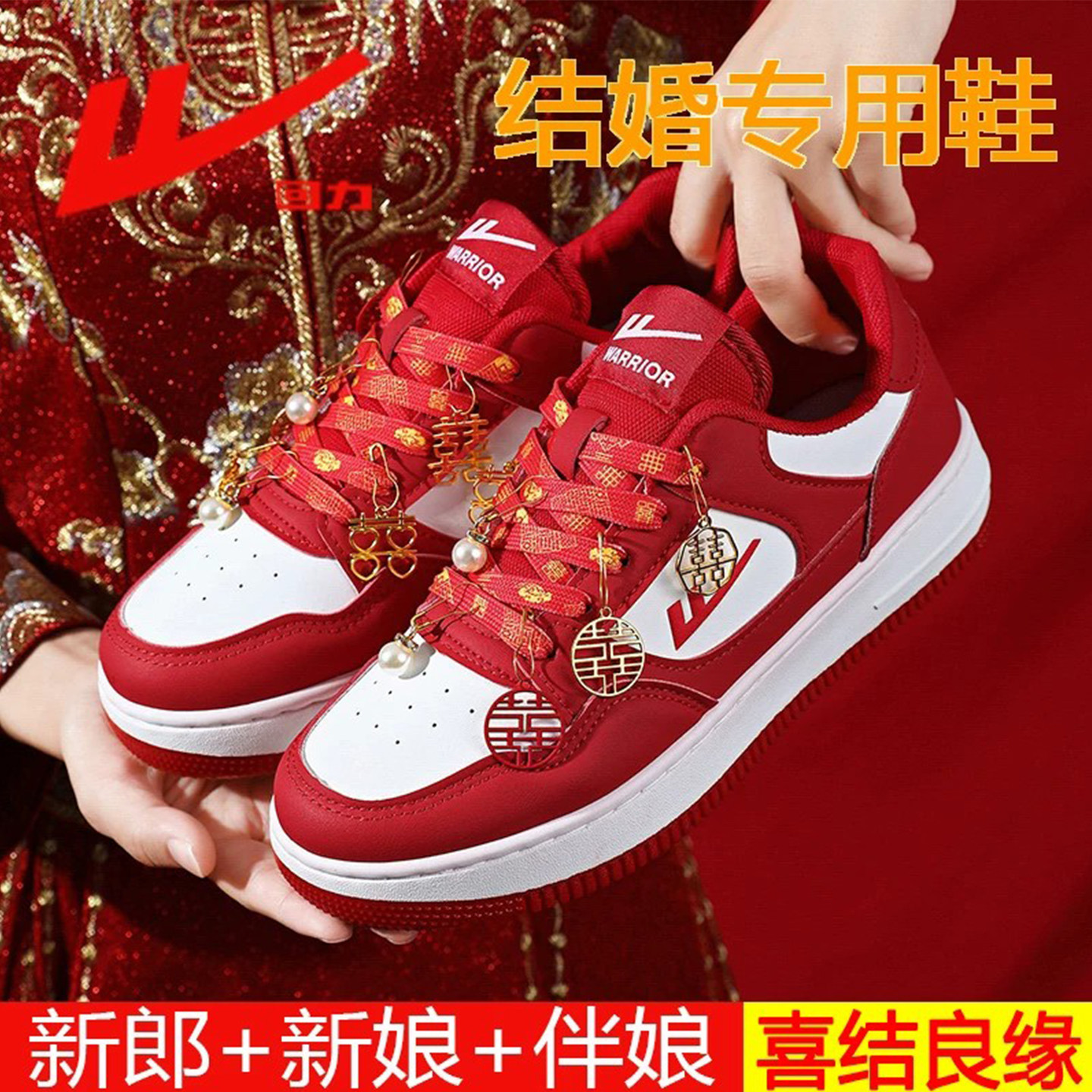 回力女鞋大红色结婚专用板鞋图片