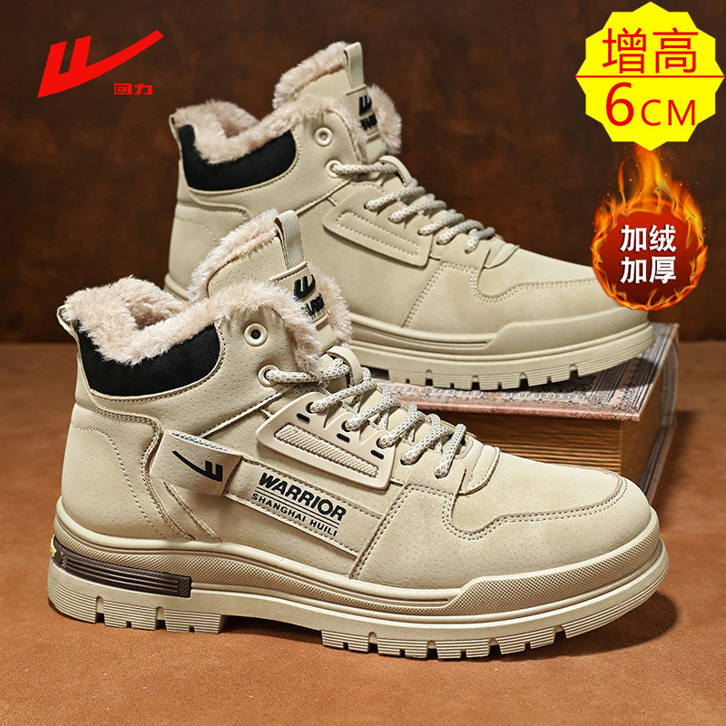 回力【6cm增高鞋】马丁靴男士2025新款加绒保暖棉鞋户外工装短靴,流行男鞋,时尚雪地靴,淘宝优惠券,粉丝福利购,淘宝优惠卷