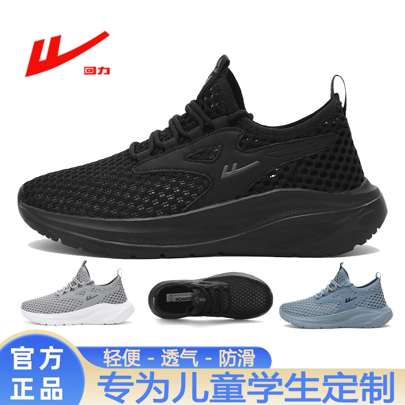 回力童鞋男网鞋透气轻便软底儿童黑色运动鞋大童网面学生跑步鞋子