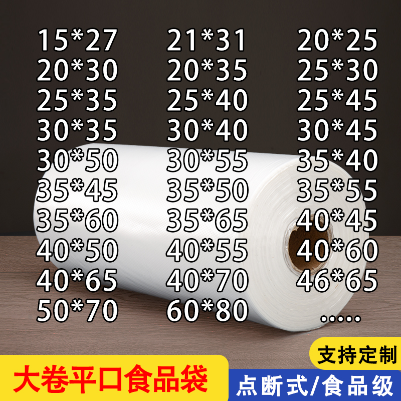 长方型平口保鲜袋食品级手撕袋加厚连卷袋一次性点断正方形塑料袋