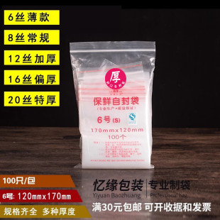 170mm透明封口袋密封袋包裝 夾鏈自封袋6號20絲120mm 袋零件樣品袋