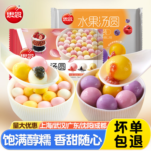 思念水果汤圆360g圆子冬至小吃